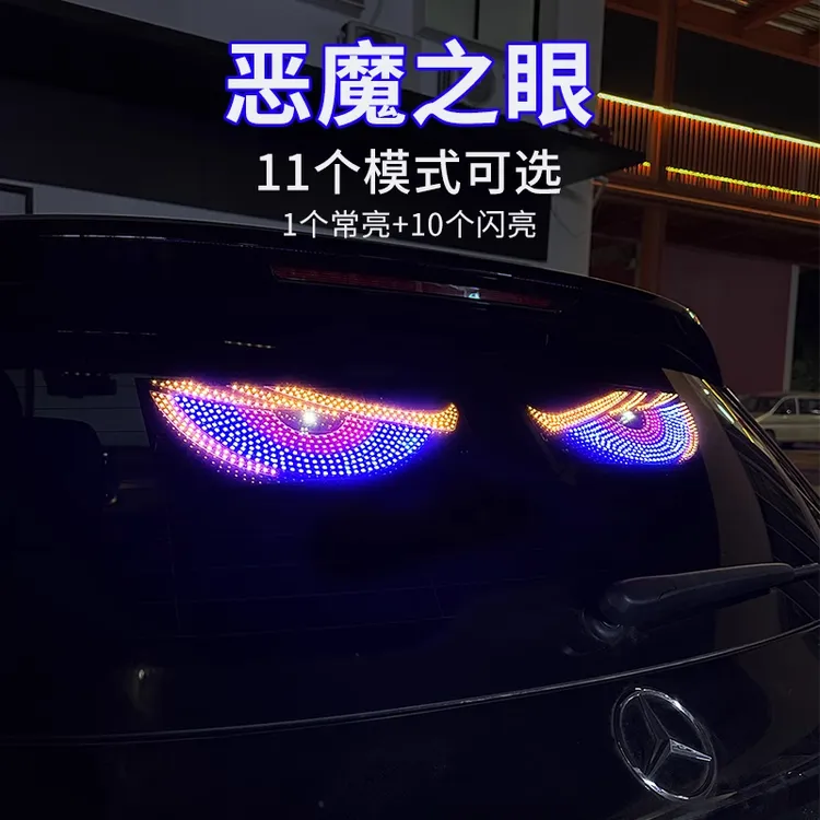 汽车恶魔之眼车灯眨眼汽车载后窗led动态显示屏表情灯牌互动装饰