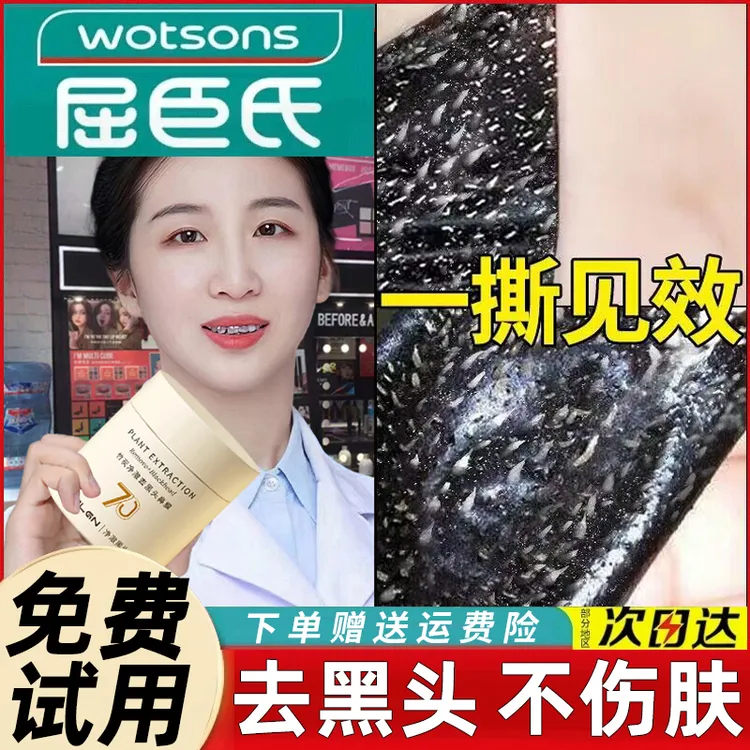 【院线推荐】去黑头鼻贴吸黑头粉刺收缩毛孔撕拉式鼻膜男女通用正品