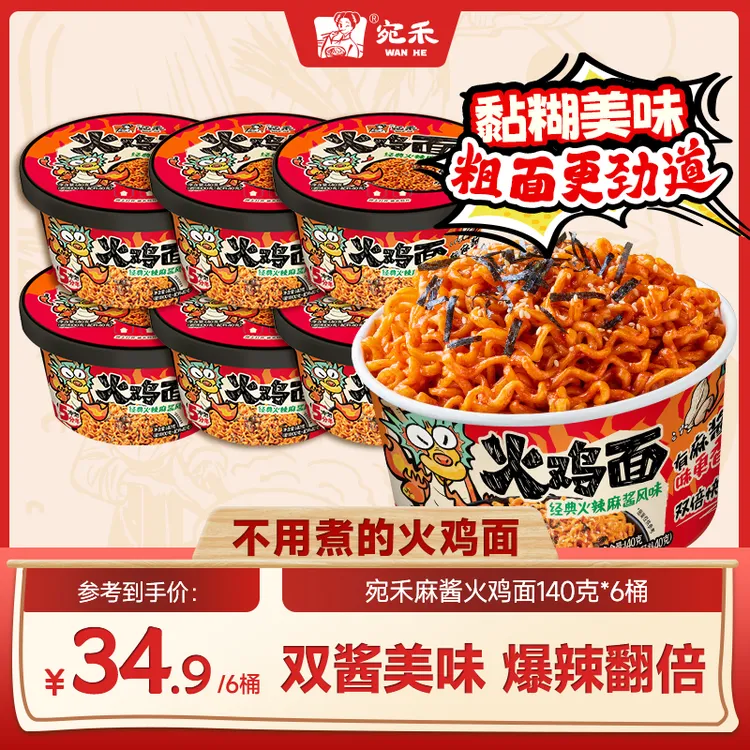 〖麻酱火鸡面组合〗宛禾麻酱火鸡面黏糊酷辣免煮泡面夜宵解馋速食z8