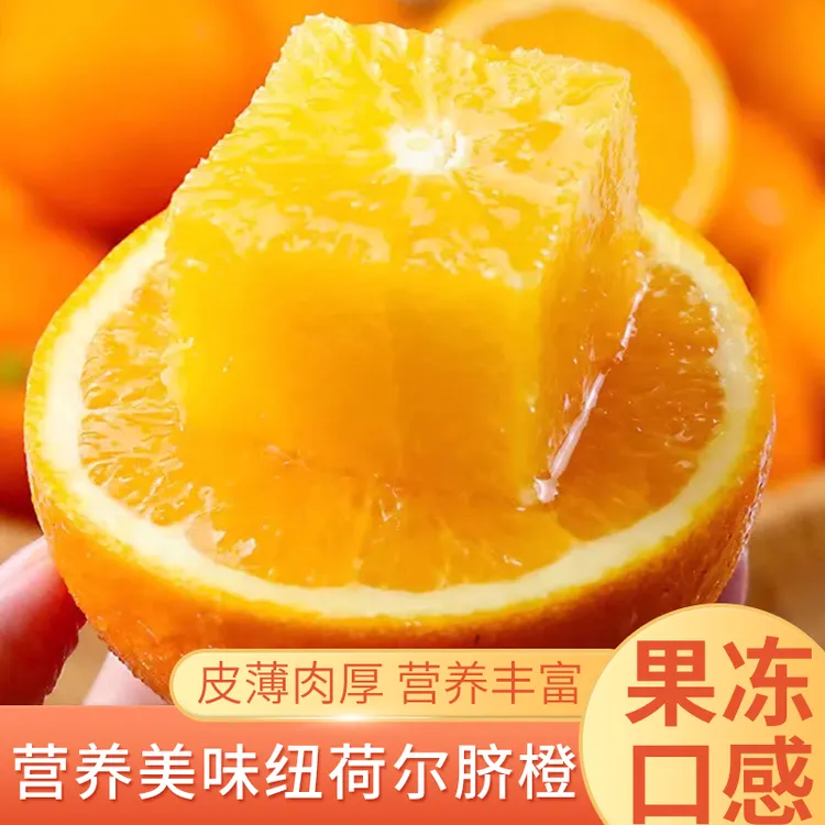 【爆甜多汁】宜昌脐橙正宗纽荷尔脐橙新鲜应季水果5斤现摘皮薄香甜