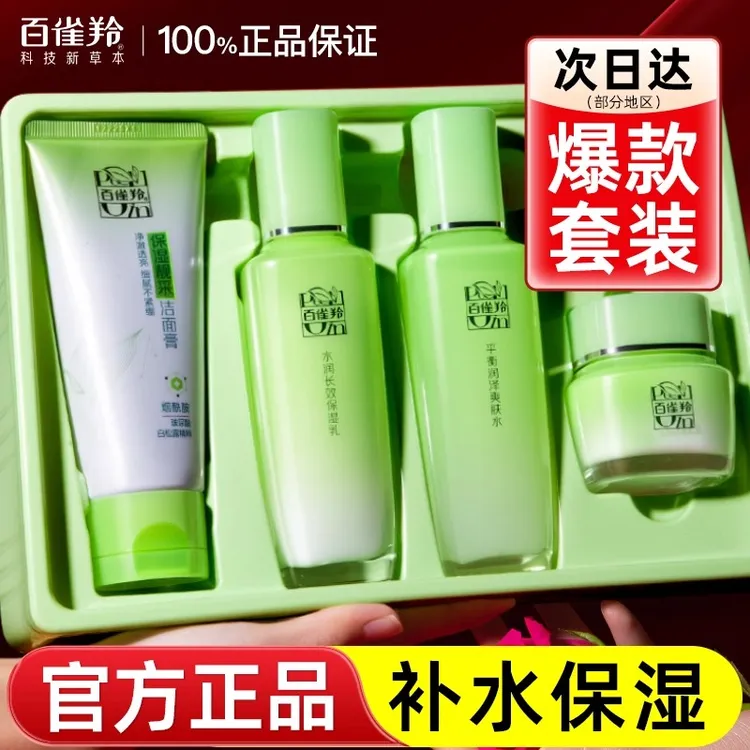 百雀羚水乳套装女草本保湿补水水乳国货护肤品男滋润老牌正品官方