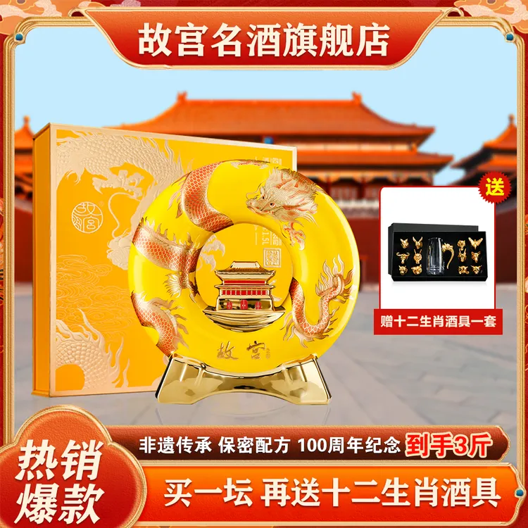 故宫龙脉 460年御窖古法纯手工非遗传承 浓香型白酒 52度1.5L