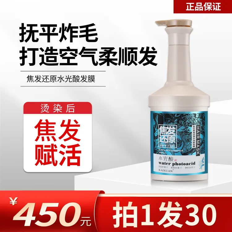 美发店护理【30瓶】焦发还原水光酸发膜毛躁干枯头发护理发膜水光酸