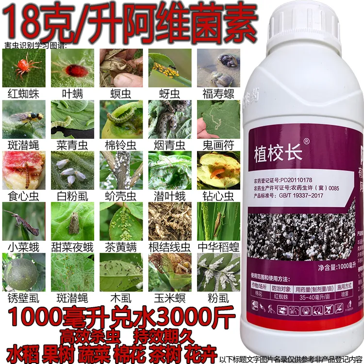 18阿维菌素红蜘蛛专用杀虫剂叶螨鬼画符根结线虫福寿螺钻心虫农药