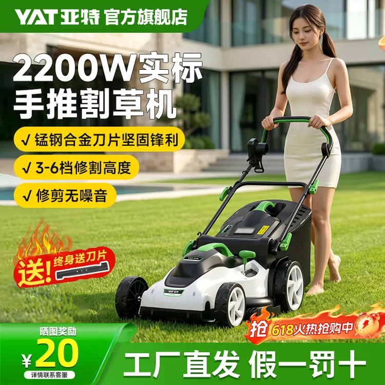 YAT/亚特电动割草机220V大功率草坪机手推式除草工具神器官方正品商品图