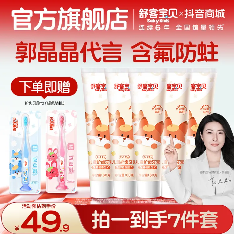 郭晶晶推荐舒客宝贝哆啦a梦联名儿童防蛀含氟护齿牙膏乳牙不辣口商品图