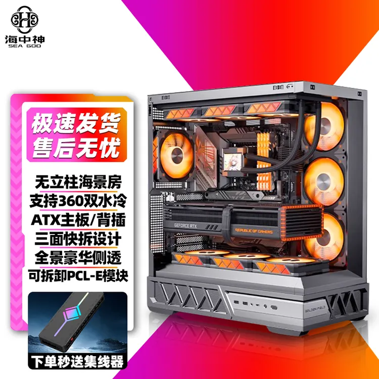 电脑海景房机箱台式主机M-ATX360水冷侧透平行世界全景无立柱机箱