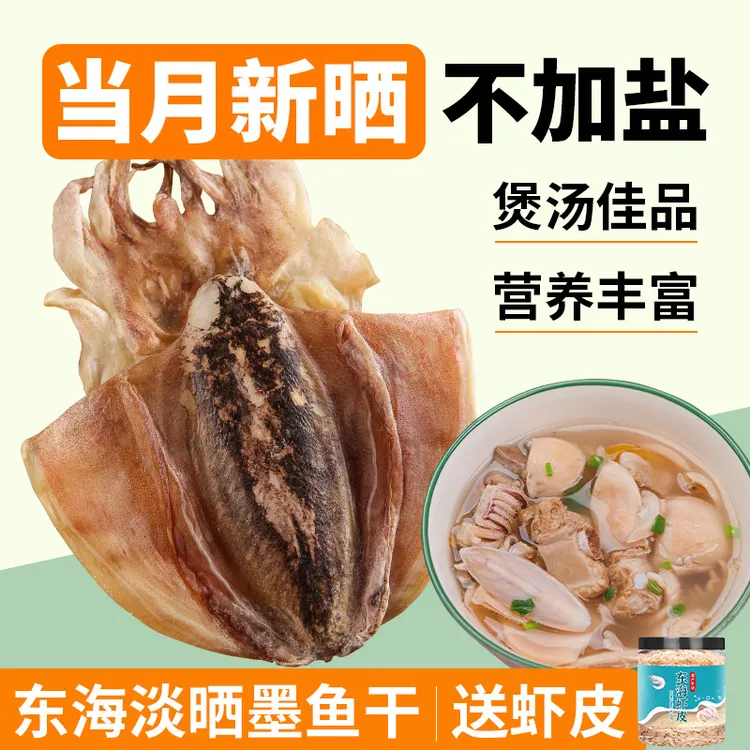 新晒淡干墨鱼干正宗海产干货儿童孕妇煲汤炖鸡目鱼干东海淡水海鲜