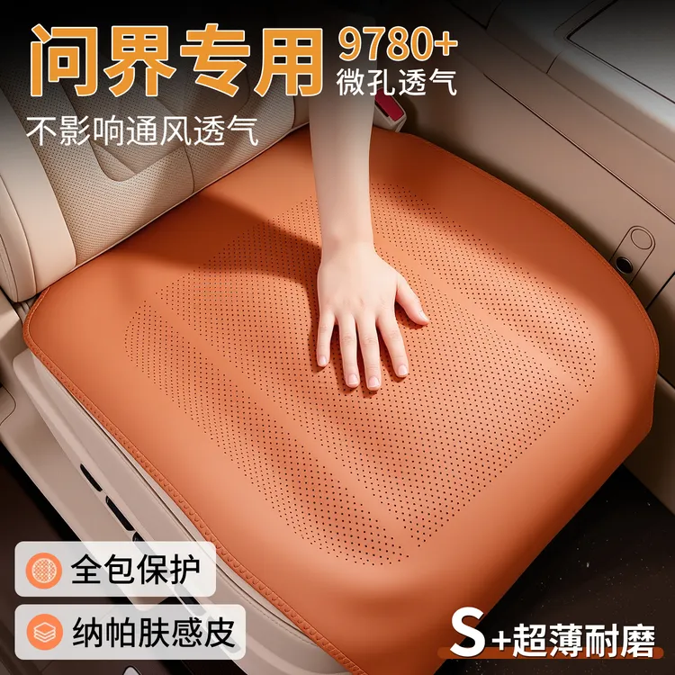 问界M9/M8/M7/M5专用坐垫座椅保护垫冬季通风透气汽车配件用品