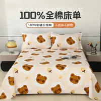 叠丰全棉床单高端简约高级感2024新款纯棉被单床上用品波波熊