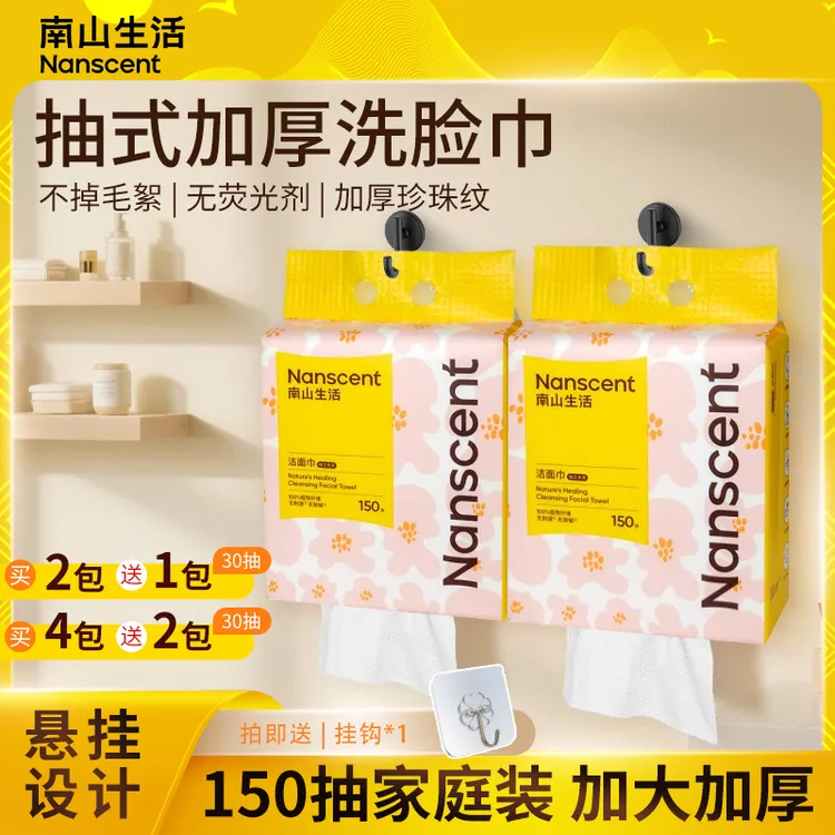 RIWAY南山生活壁挂一次性洗脸巾珍珠纹透气加厚柔软亲肤干湿两用