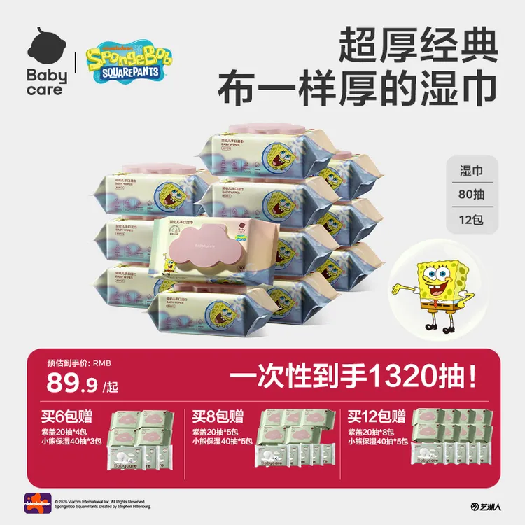 【海绵宝宝】Babycare紫盖湿巾80抽组合装湿纸巾加厚加大婴幼儿便携