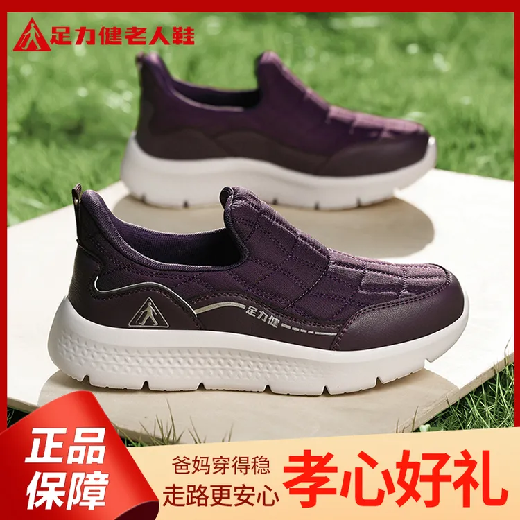 足力健老人鞋2025秋季新款一脚蹬不累脚舒适软底爸妈健步休闲鞋