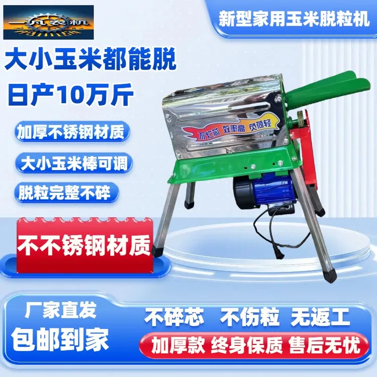 家用小型电动玉米脱粒机220V农用苞谷剥玉米粒神器加厚不锈钢包邮