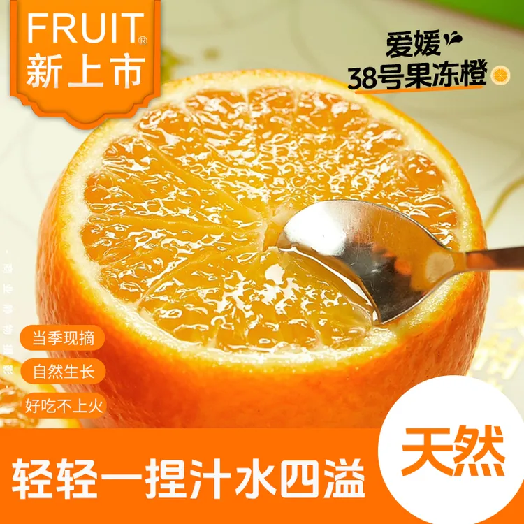 四川爱媛38号新鲜应季水果孕妇适用爱媛橘果优农家果园爱媛果冻橙