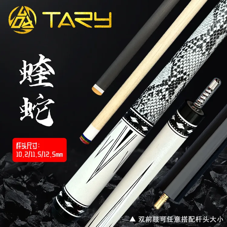 台力台球杆蝰蛇黑蟒枫木小头中头大头中式黑八美式九球专用杆单杆