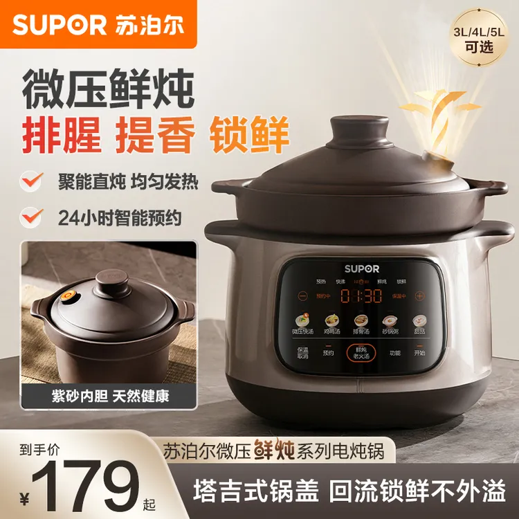 苏泊尔电炖锅紫砂内胆电砂锅煲汤锅3L家用多功能炖汤微压快炖预约