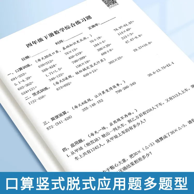 小学数学每日一练口算脱式计算题一二三四年级数学训练带答案