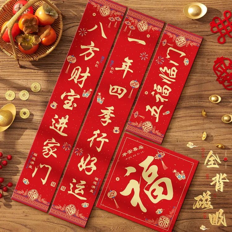 新年磁吸对联马年2026新款过年装饰品大门福字贴纸室内布置春节