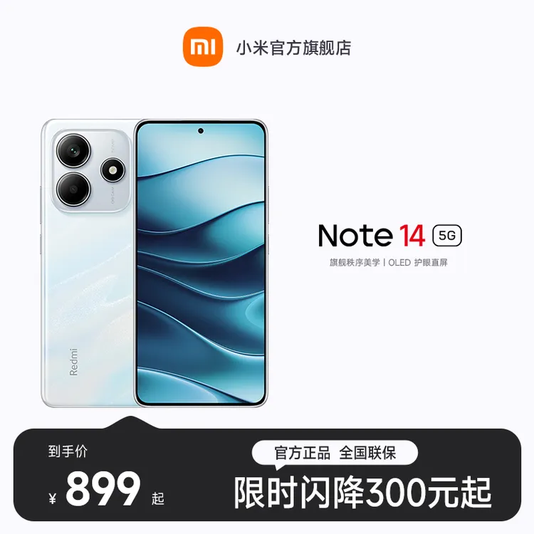 REDMI Note 14 5G 小米官方旗舰店 红米手机