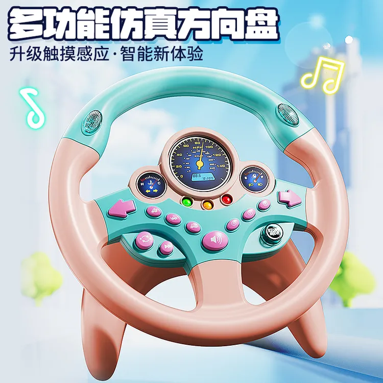 儿童仿真方向盘儿童早教玩具带音乐灯光副驾驶模拟神器副驾女朋友