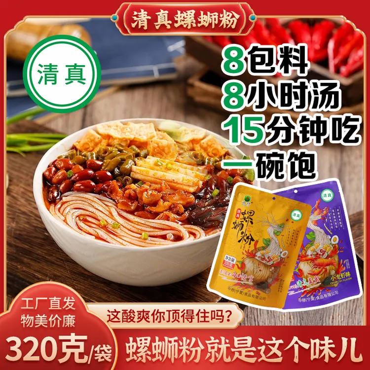 发5袋清真正宗柳州螺蛳粉麻辣鲜香爽口速食汤料甄选腐竹酸爽美味