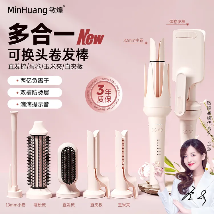 敏煌七合一换头自动卷发棒直发梳蛋蛋卷玉米夹板五合一女生礼物DH商品图