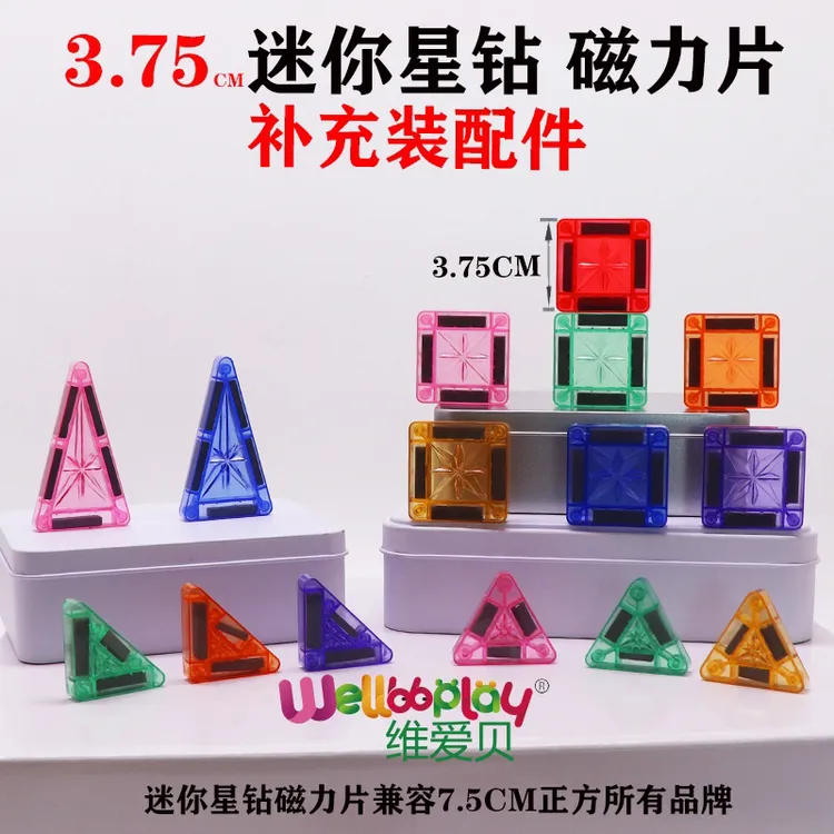 彩窗迷你磁力片旅行便携迷你星钻彩窗儿童益智玩具拼搭积木