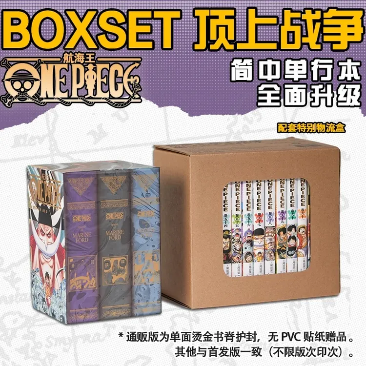【通贩版】航海王BOXSET6顶上战争篇54-61卷套装海贼王漫画升级专属