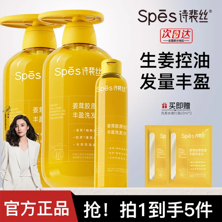 Spes黄胖子洗发水诗裴丝姜茸胶原控油丰盈蓬松生姜洗头膏官方正品