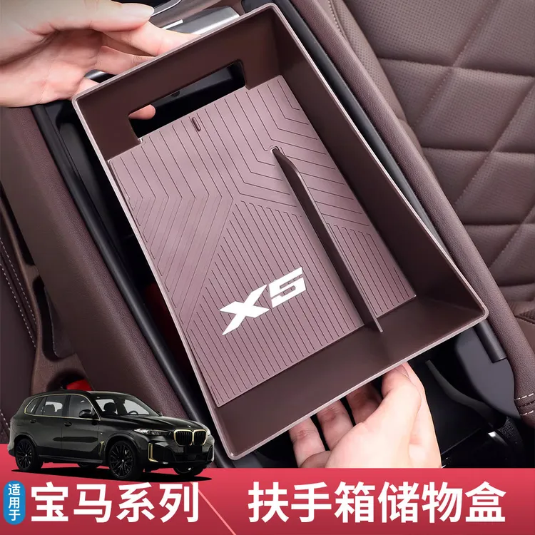 适用于2026款宝马x5扶手箱储物盒x3/5系/3系必备车内装饰用品大全