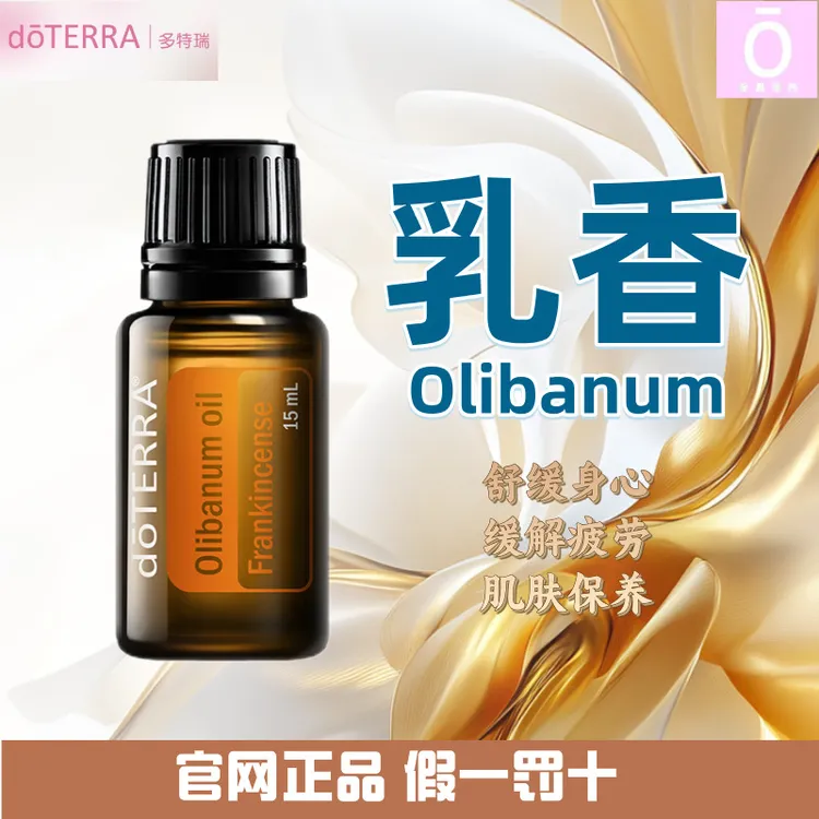 多特瑞乳香精油 舒缓精油缓解家用持久留香香氛保养清新