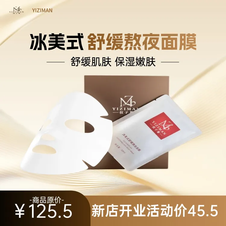 仪子蔓冰美式舒缓熬夜面膜单片二十片装
