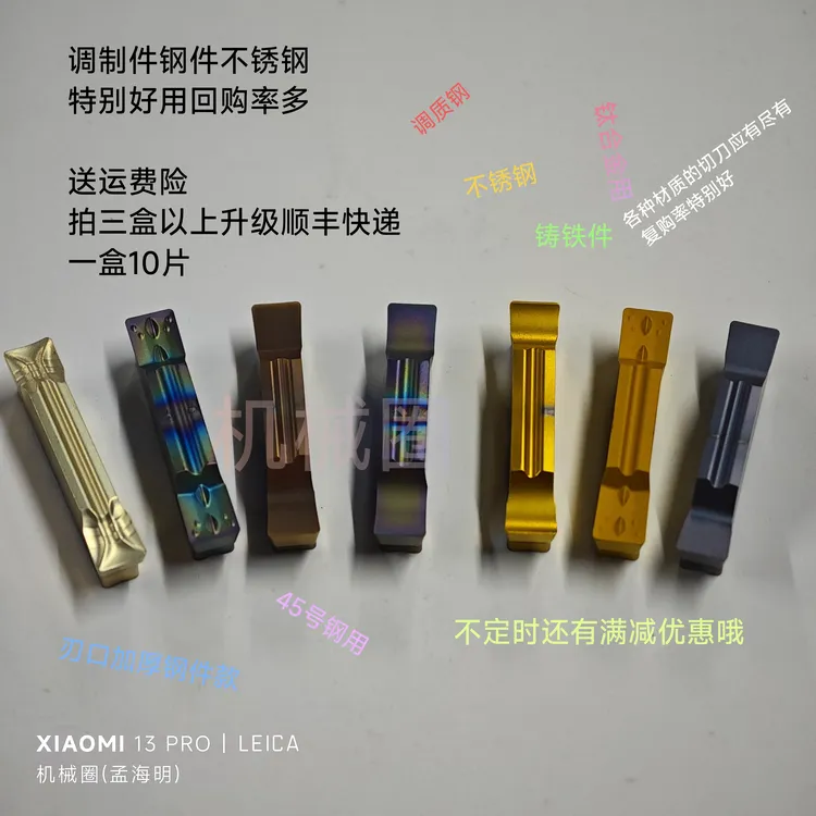 切刀片(一盒)MGMN MGGN各种割刀切槽钢件调制件材质切断刀片