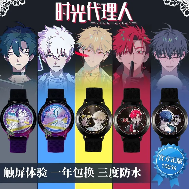 时光代理人手表幸运石联名正版动漫周边夏斐刘枭Vein官谷子男女款