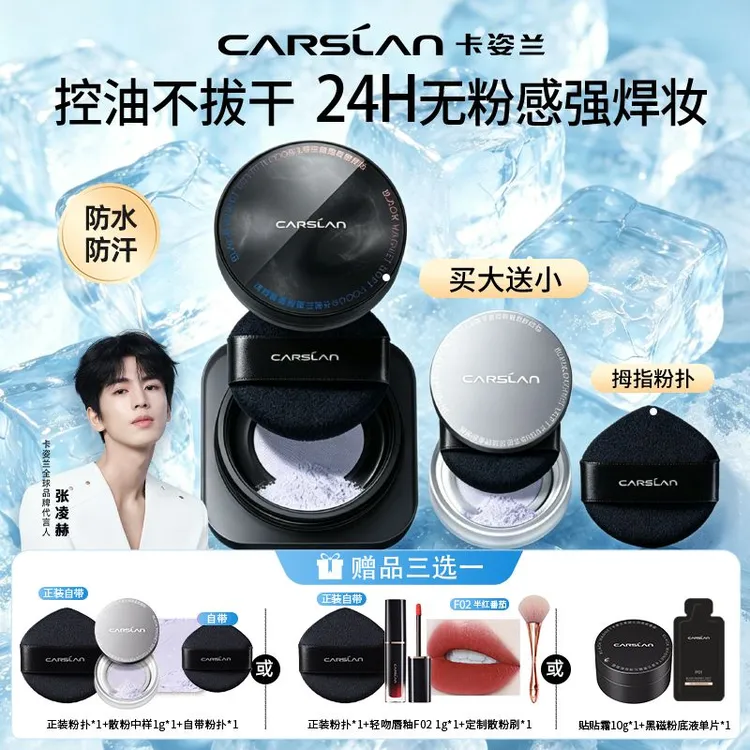 【买大送小】卡姿兰黑磁散粉定妆粉不脱妆防水防汗控油持久透明推荐商品图
