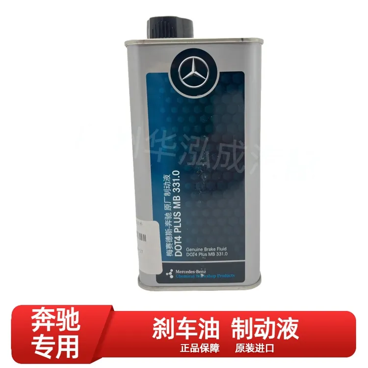 奔驰原厂刹车油汽车原装原厂正品车用制动液纯正正品刹车油制动液