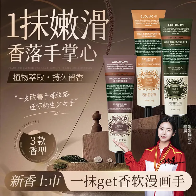 【央妈推荐】香水护手霜滋润补水保湿清爽不油腻男女淡化细纹防手裂