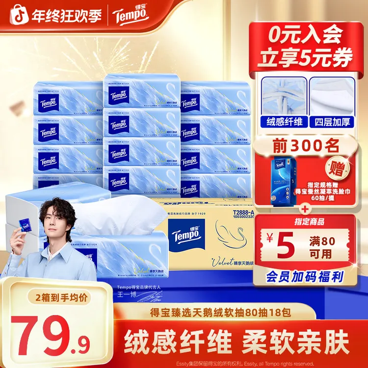 得宝臻享天鹅绒抽纸婴童亲肤柔软面巾家用抽取式加厚4层纸巾超值