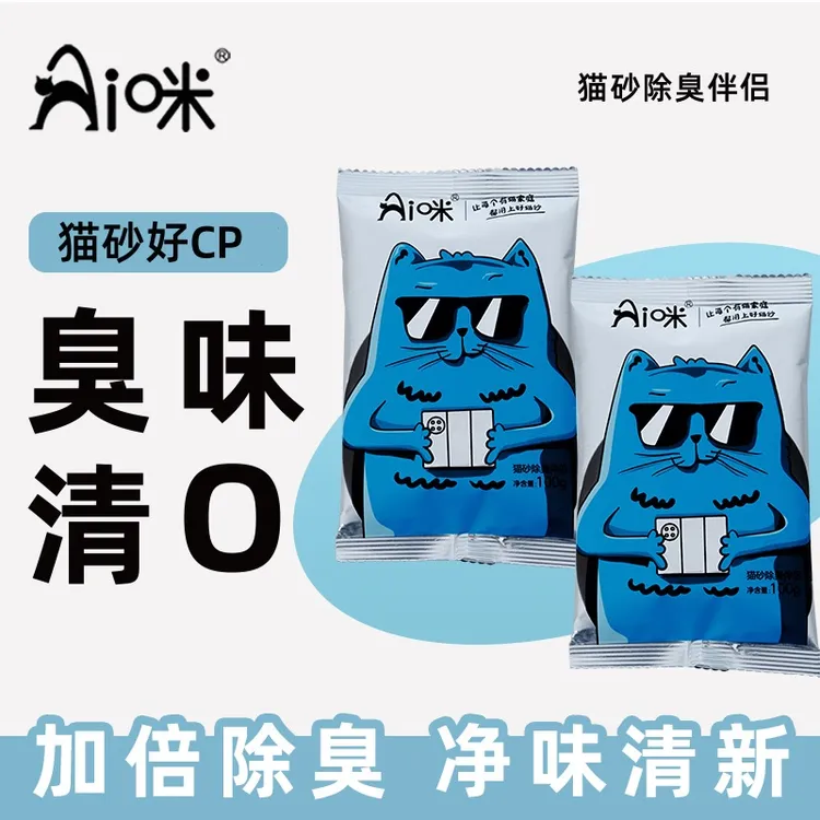 AI咪猫砂伴侣去尿味去异味防臭抑菌猫咪用品猫厕所猫砂专用不粘底