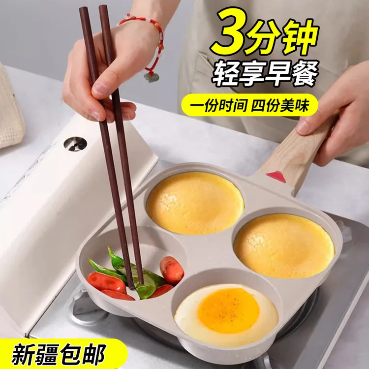 西邮哥【新疆包邮】早餐锅煎蛋锅鸡蛋汉堡锅不粘平底锅煎锅煎饼煎蛋