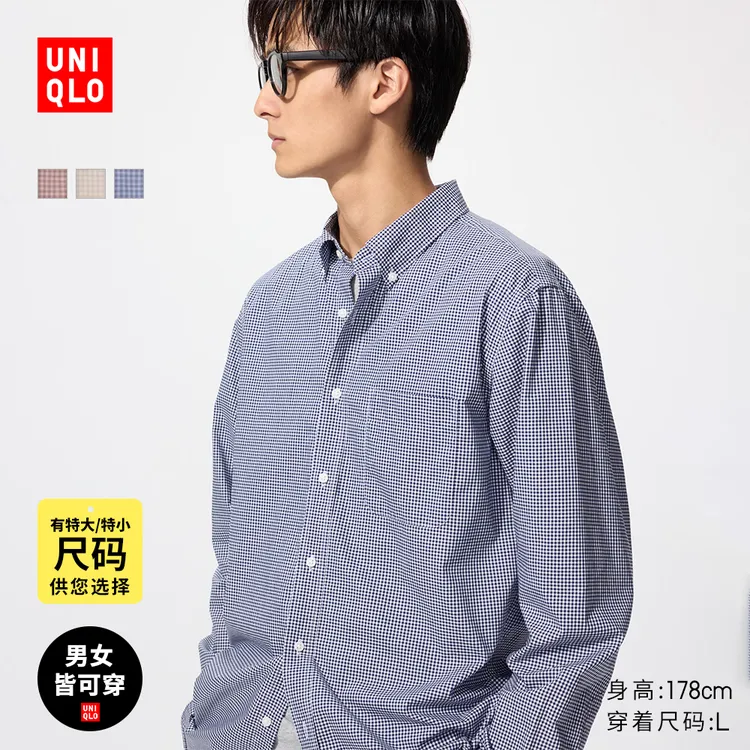 优衣库男装女装优质长绒棉格子衬衫长袖衬衣25新款480648 476015