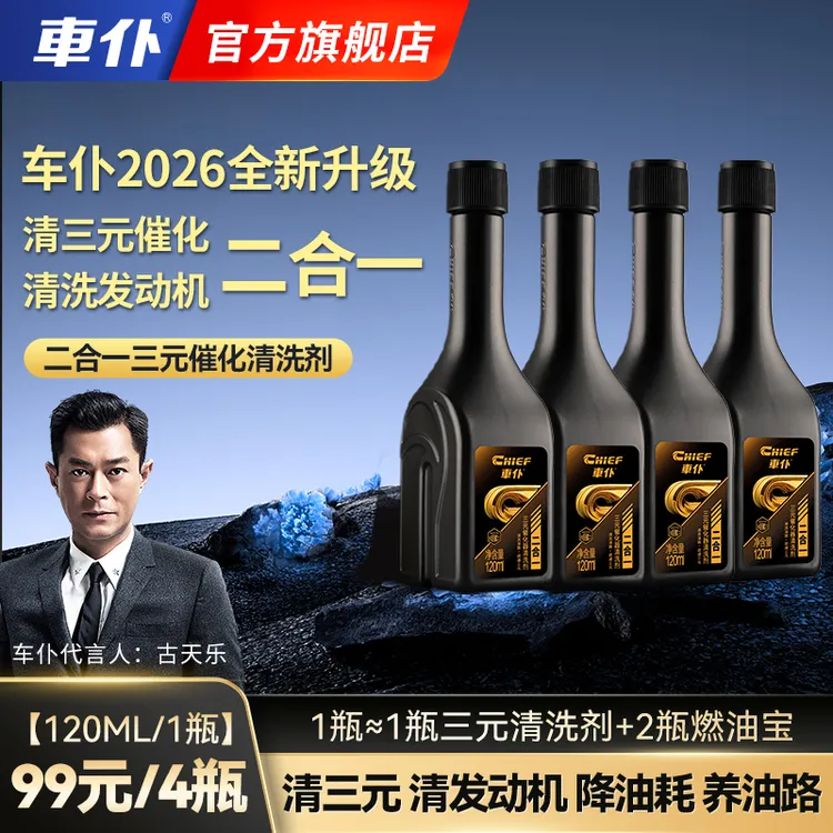 车仆新升级二合一三元催化清洗剂清三元清发动机积碳养油路