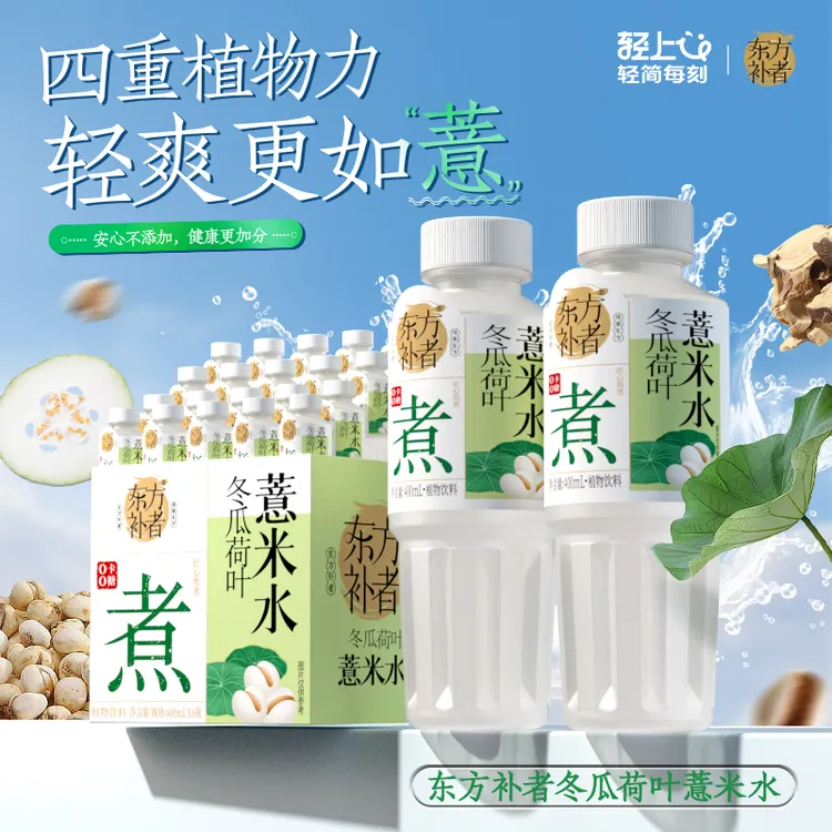 轻上冬瓜荷叶薏米水0糖0脂0卡清爽熬夜解渴饮料湿热天气常备