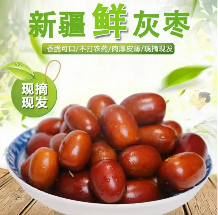 【新疆】原生态灰枣鲜枣子（适合蒸煮）产地新鲜灰枣现摘现发