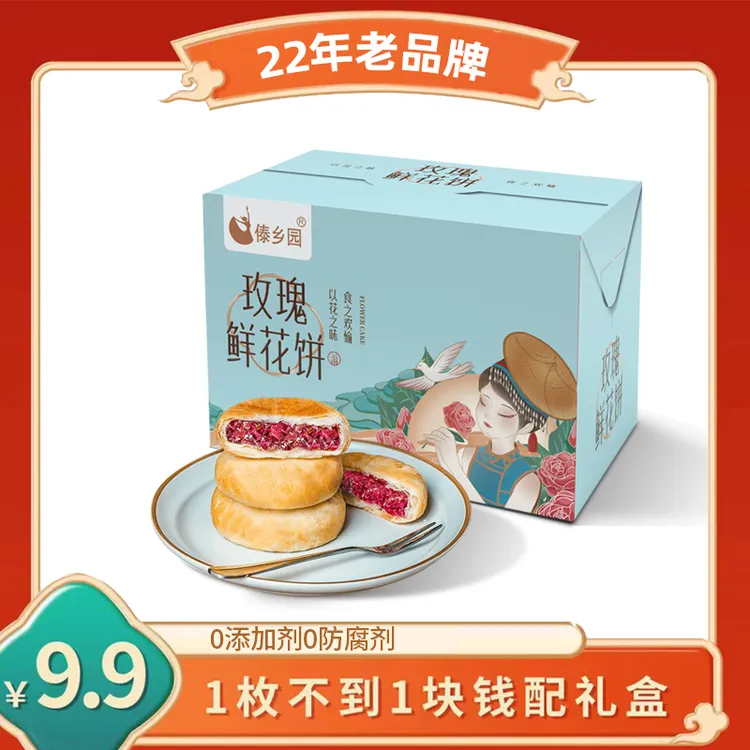 【0防腐剂0添加剂】傣乡园云南特产糕点玫瑰鲜花饼25g*10枚休闲零食