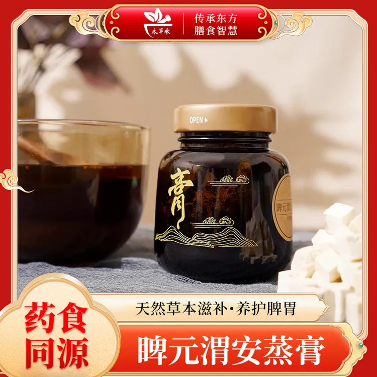 木草承古法熬制睥元渭安蒸䯧传统工艺即食养生佳品养脾护胃