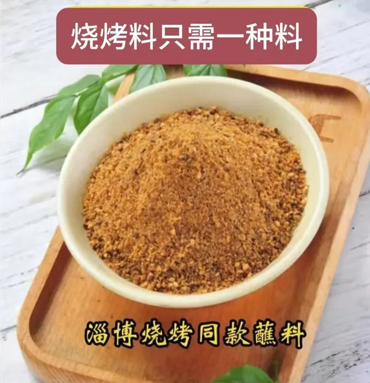 【三包到手一斤半】淄博风味烧烤料 淄博烧烤 250*3包邮到家撒料三