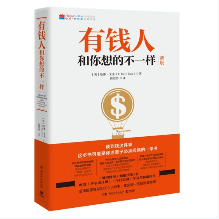 有钱人和你想的不一样