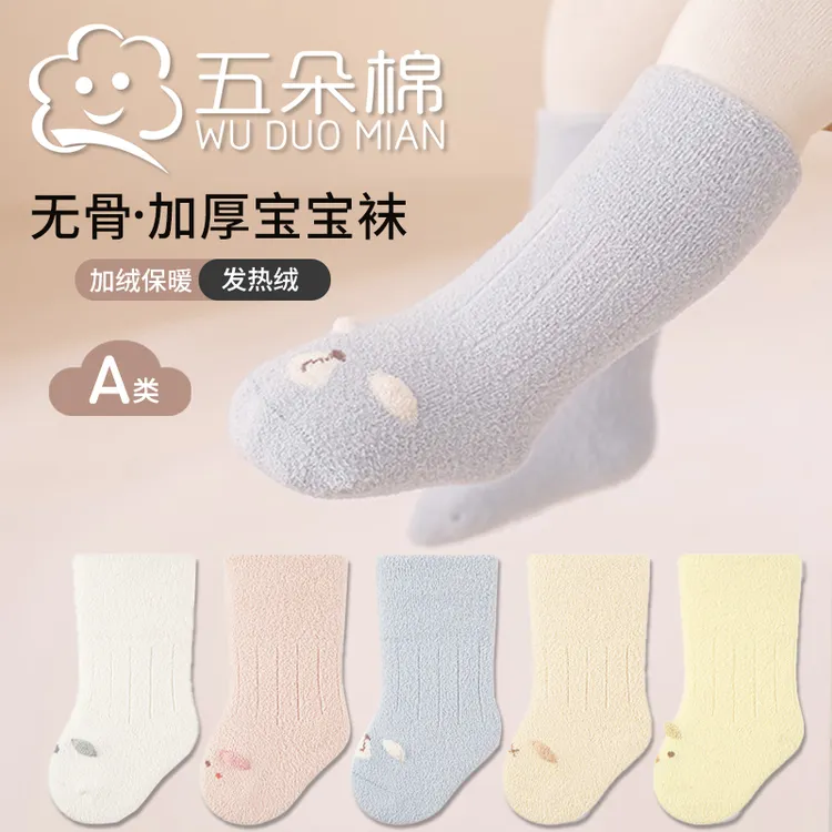 冬季宝宝袜子加厚加绒婴幼儿防寒A类中筒袜蓄热保暖不冻脚松口袜